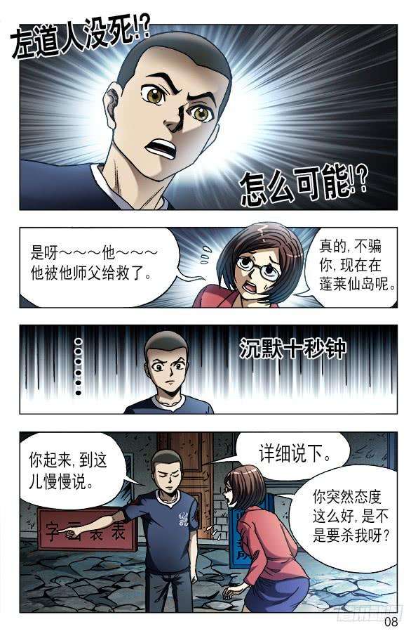 中国惊奇先生（神鬼七杀令）613 五百万现金来了