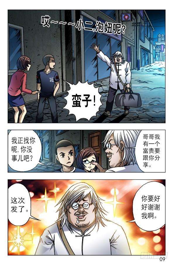 中国惊奇先生（神鬼七杀令）613 五百万现金来了