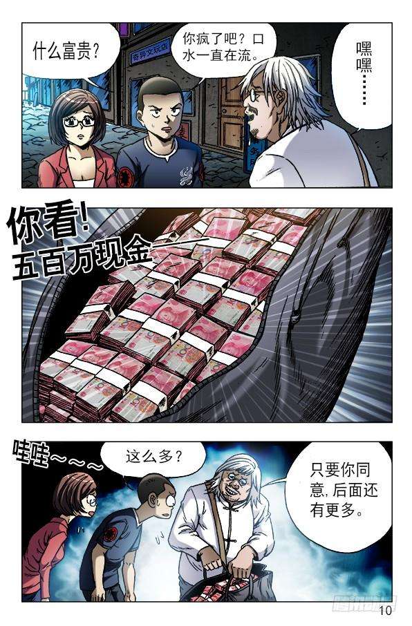 中国惊奇先生（神鬼七杀令）613 五百万现金来了