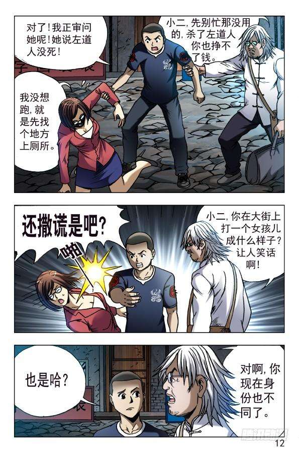 中国惊奇先生（神鬼七杀令）614 一唱一和