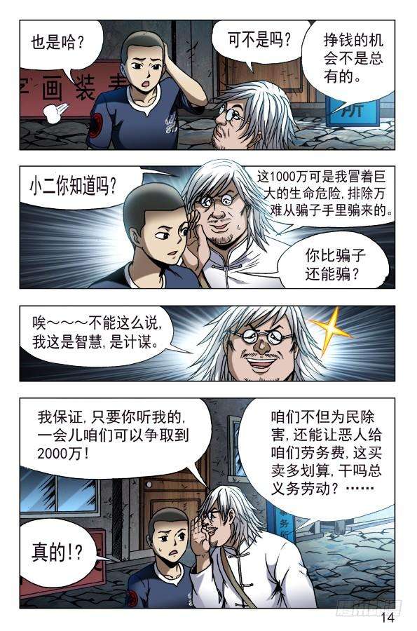 中国惊奇先生（神鬼七杀令）614 一唱一和