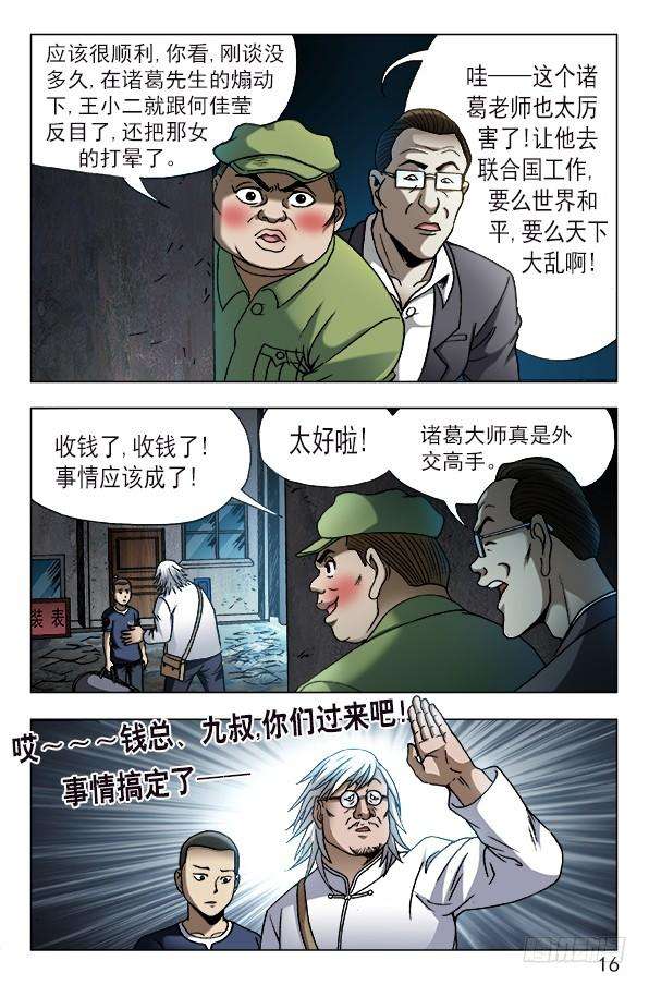 中国惊奇先生（神鬼七杀令）614 一唱一和