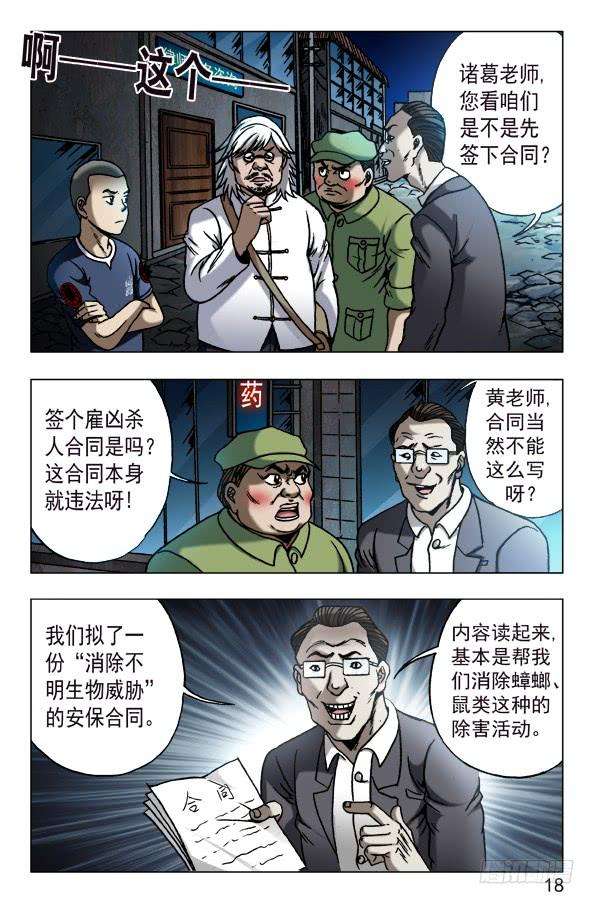 中国惊奇先生（神鬼七杀令）614 一唱一和