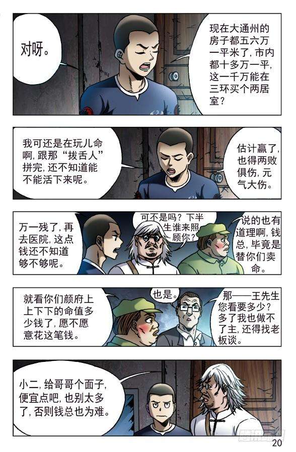 中国惊奇先生（神鬼七杀令）614 一唱一和