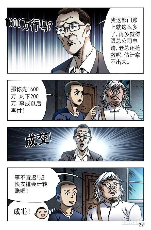 中国惊奇先生（神鬼七杀令）615 钱到账啦 ！