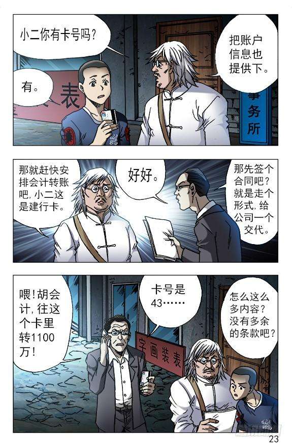 中国惊奇先生（神鬼七杀令）615 钱到账啦 ！