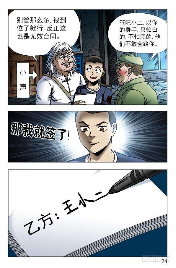 中国惊奇先生（神鬼七杀令）615 钱到账啦 ！