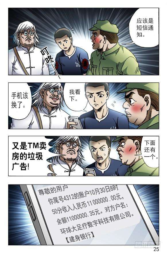 中国惊奇先生（神鬼七杀令）615 钱到账啦 ！