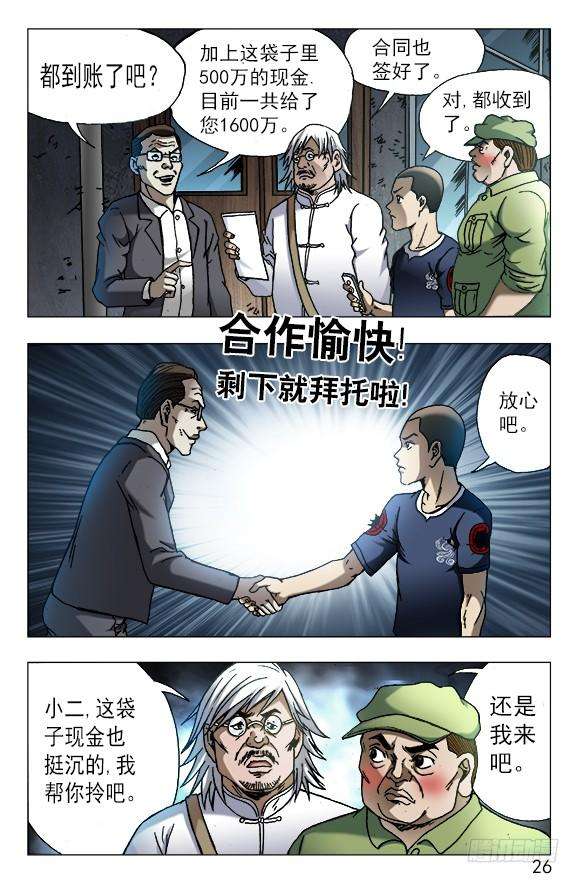 中国惊奇先生（神鬼七杀令）615 钱到账啦 ！