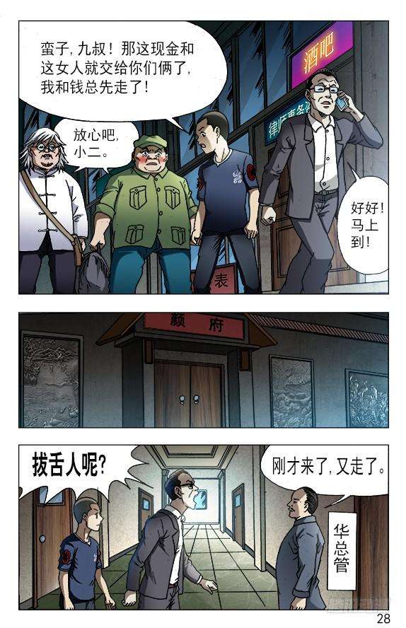 中国惊奇先生（神鬼七杀令）615 钱到账啦 ！