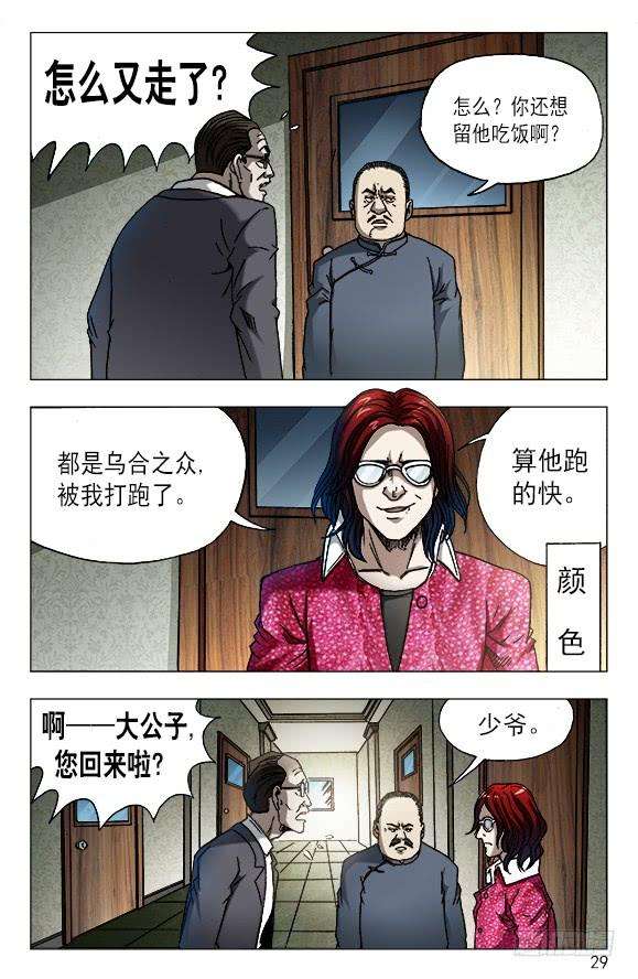 中国惊奇先生（神鬼七杀令）615 钱到账啦 ！