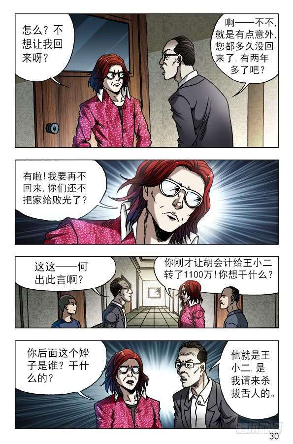 中国惊奇先生（神鬼七杀令）615 钱到账啦 ！