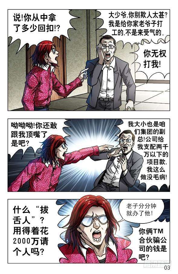 中国惊奇先生（神鬼七杀令）616 登门讨债