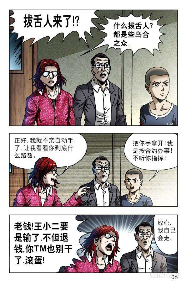 中国惊奇先生（神鬼七杀令）616 登门讨债