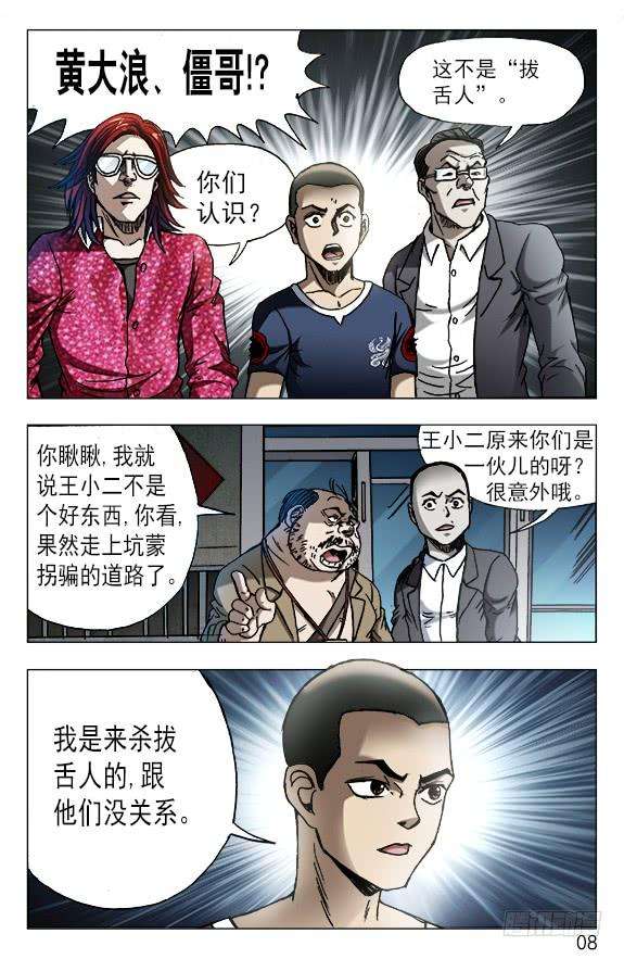 中国惊奇先生（神鬼七杀令）616 登门讨债