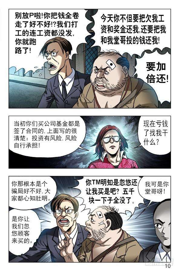 中国惊奇先生（神鬼七杀令）616 登门讨债