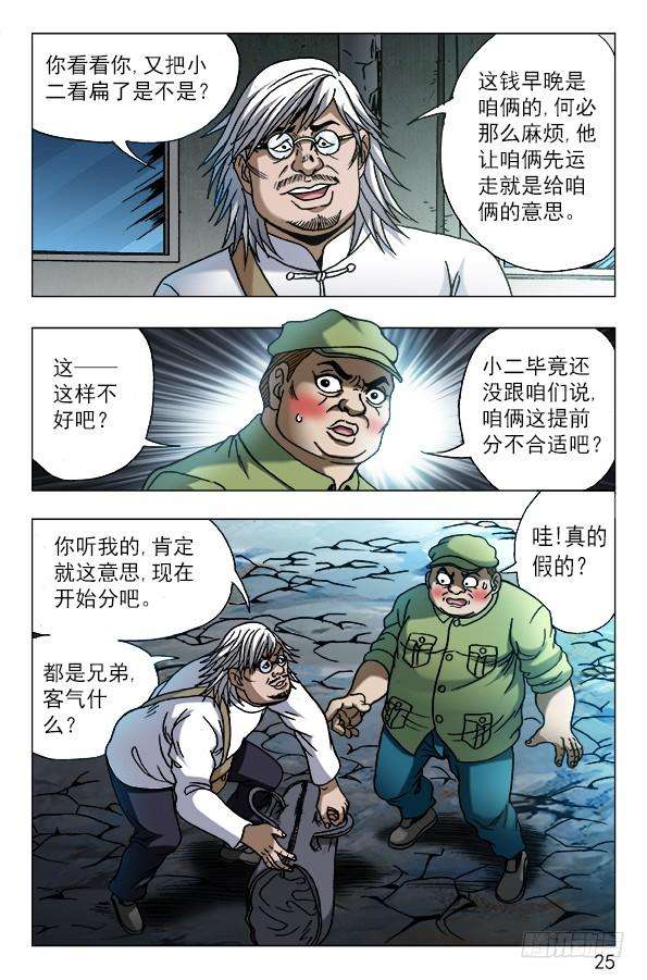 中国惊奇先生（神鬼七杀令）618 让人心痒难耐的现金