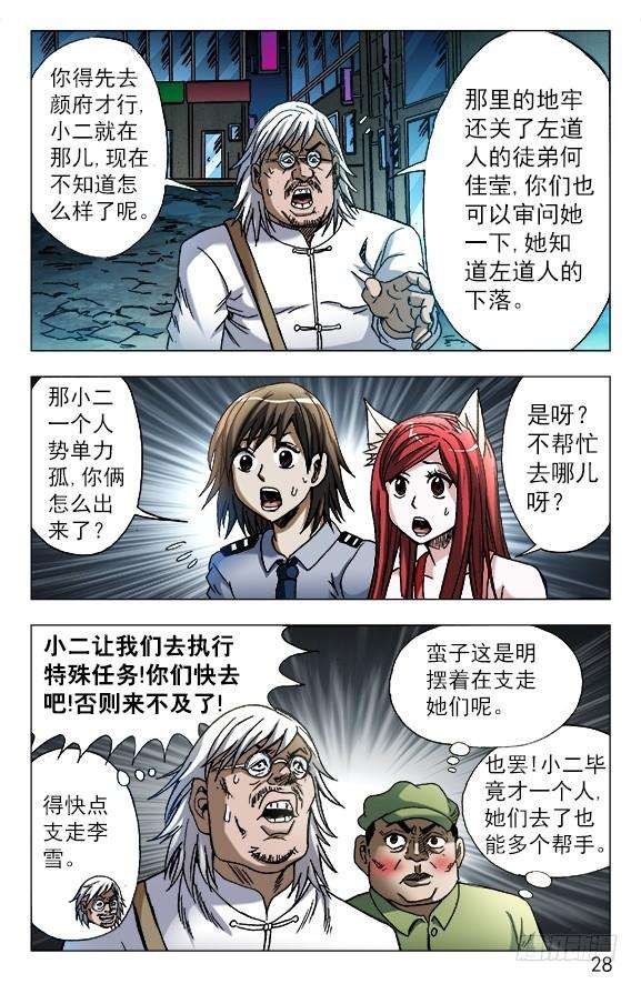 中国惊奇先生（神鬼七杀令）618 让人心痒难耐的现金