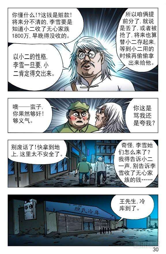 中国惊奇先生（神鬼七杀令）618 让人心痒难耐的现金