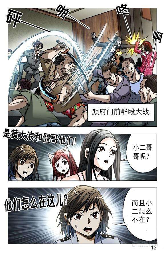 中国惊奇先生（神鬼七杀令）620 美女乱入