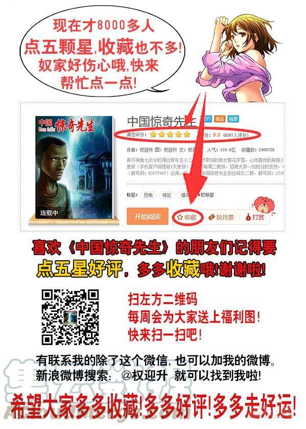 中国惊奇先生（神鬼七杀令）620 美女乱入