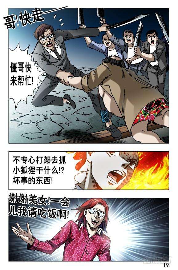 中国惊奇先生（神鬼七杀令）620 美女乱入