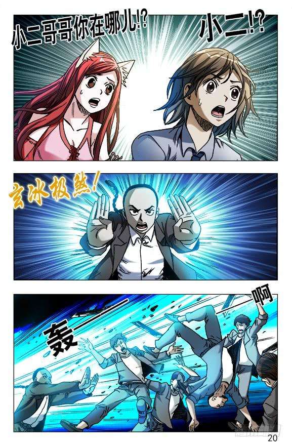 中国惊奇先生（神鬼七杀令）620 美女乱入