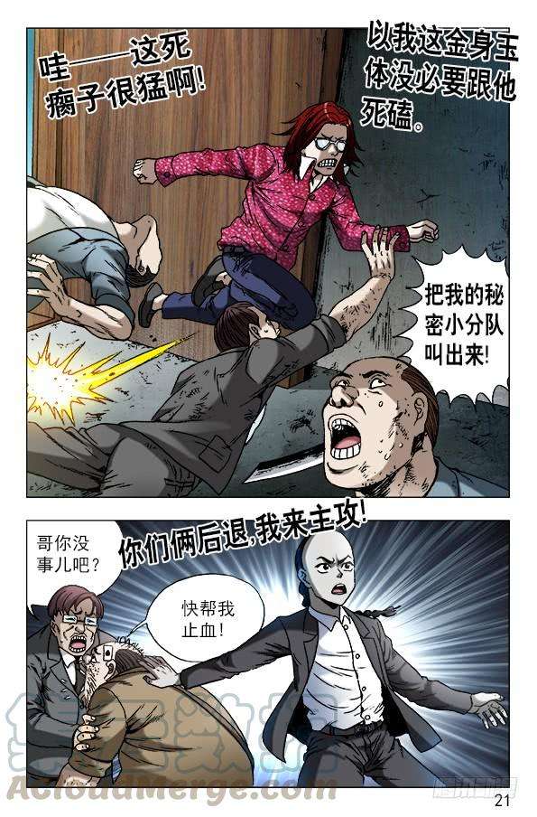 中国惊奇先生（神鬼七杀令）621 色胆包天