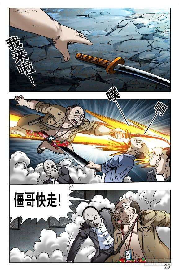 中国惊奇先生（神鬼七杀令）621 色胆包天