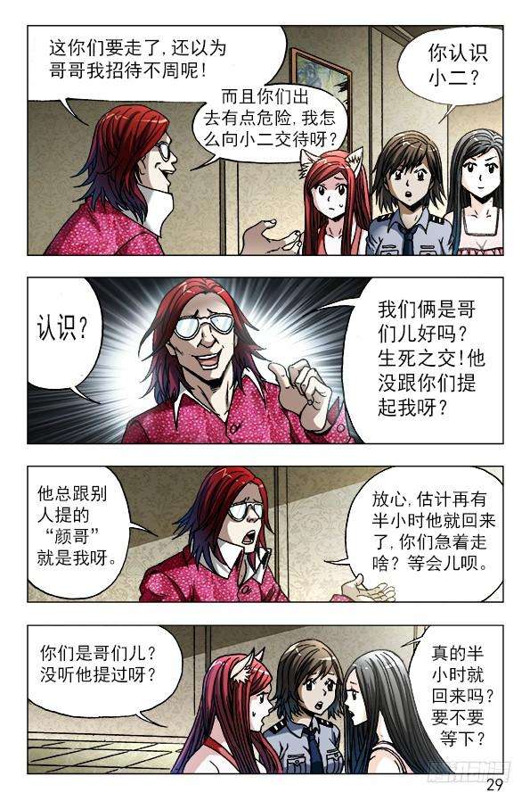 中国惊奇先生（神鬼七杀令）621 色胆包天