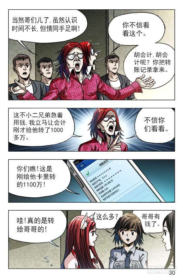 中国惊奇先生（神鬼七杀令）621 色胆包天