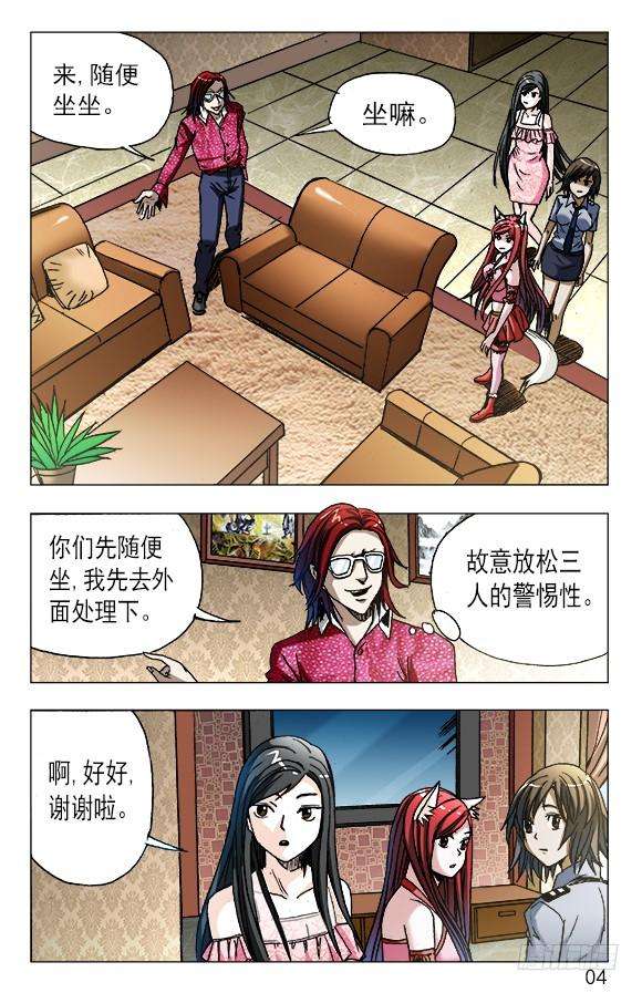 中国惊奇先生（神鬼七杀令）622 花花肠子