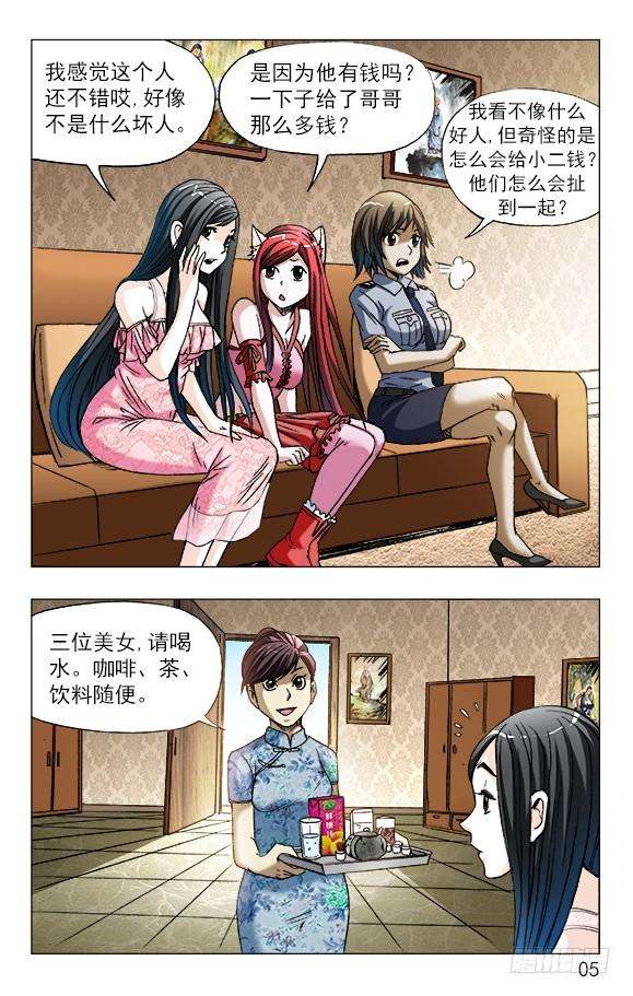 中国惊奇先生（神鬼七杀令）622 花花肠子