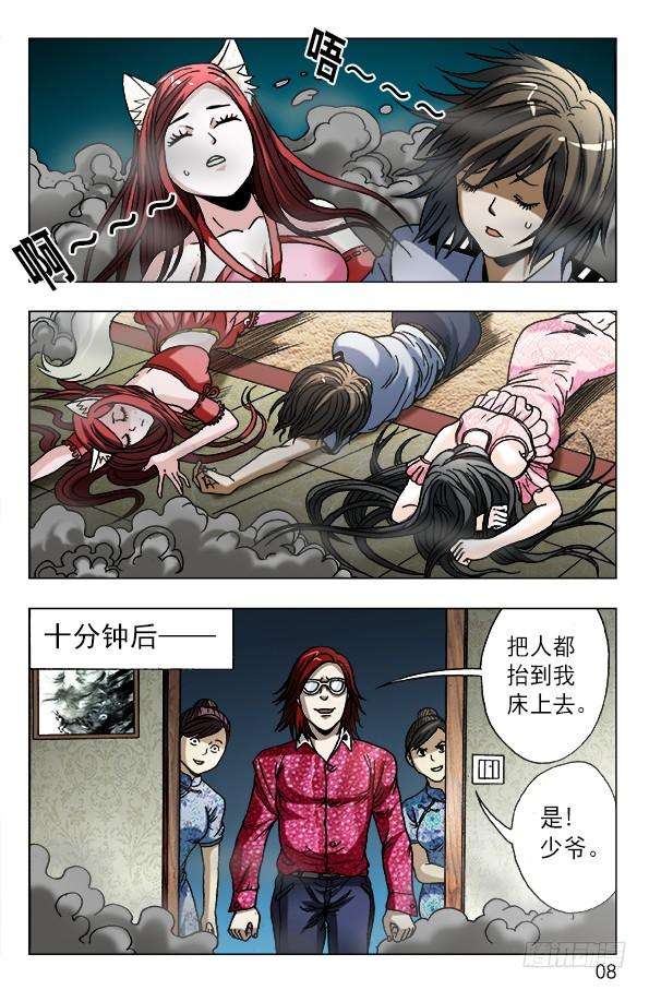 中国惊奇先生（神鬼七杀令）622 花花肠子