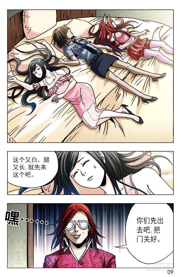 中国惊奇先生（神鬼七杀令）622 花花肠子