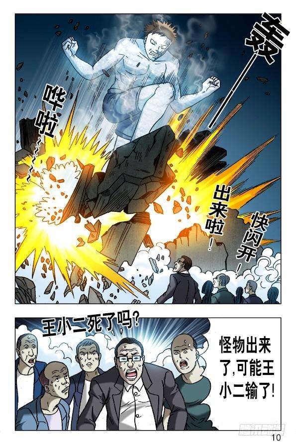 中国惊奇先生（神鬼七杀令）622 花花肠子