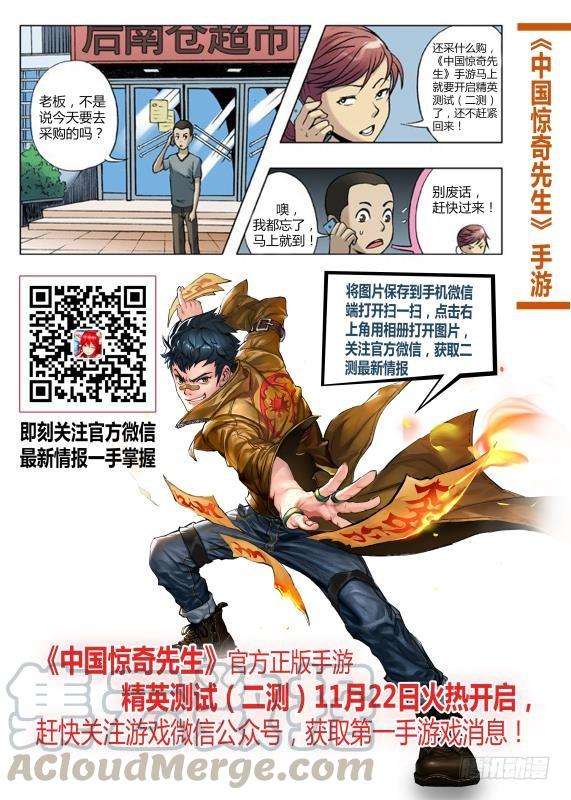 中国惊奇先生（神鬼七杀令）623 英明的投资