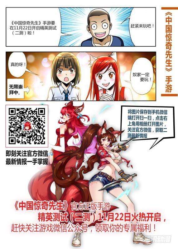 中国惊奇先生（神鬼七杀令）623 英明的投资