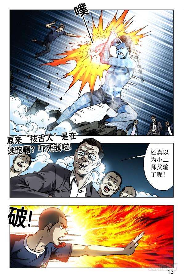 中国惊奇先生（神鬼七杀令）623 英明的投资