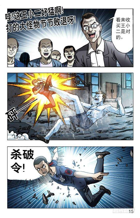 中国惊奇先生（神鬼七杀令）623 英明的投资