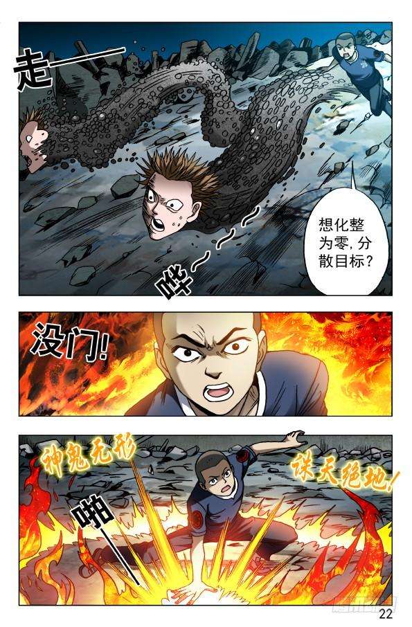 中国惊奇先生（神鬼七杀令）624 虎落平阳被狗欺