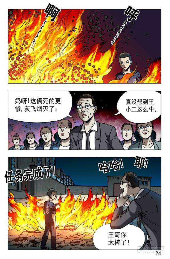 中国惊奇先生（神鬼七杀令）624 虎落平阳被狗欺