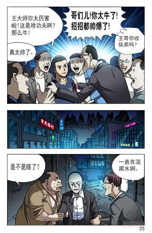 中国惊奇先生（神鬼七杀令）624 虎落平阳被狗欺