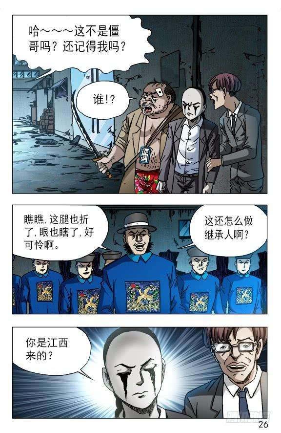 中国惊奇先生（神鬼七杀令）624 虎落平阳被狗欺