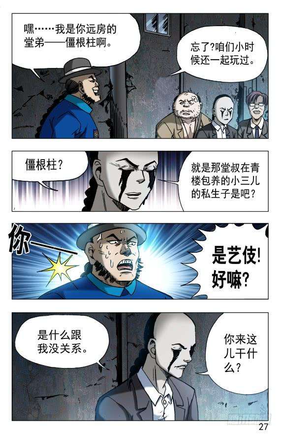 中国惊奇先生（神鬼七杀令）624 虎落平阳被狗欺