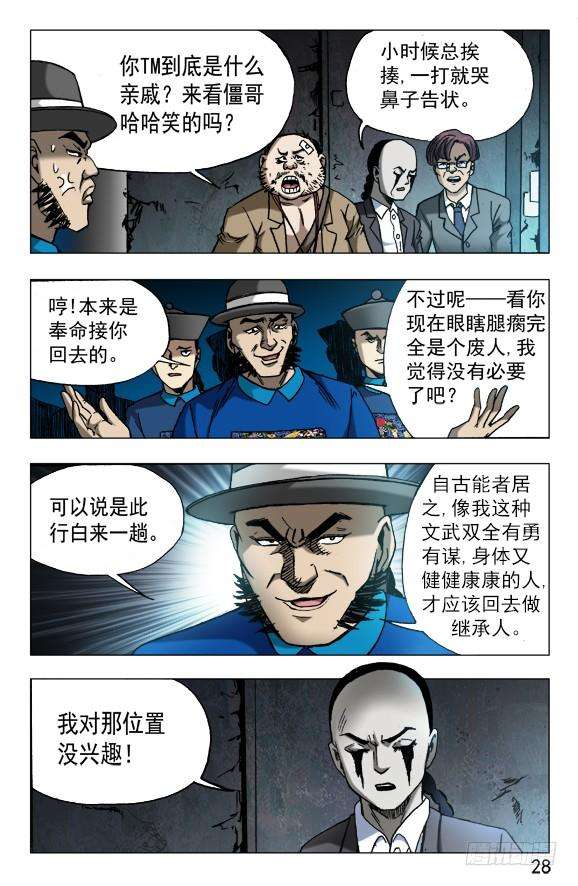 中国惊奇先生（神鬼七杀令）624 虎落平阳被狗欺