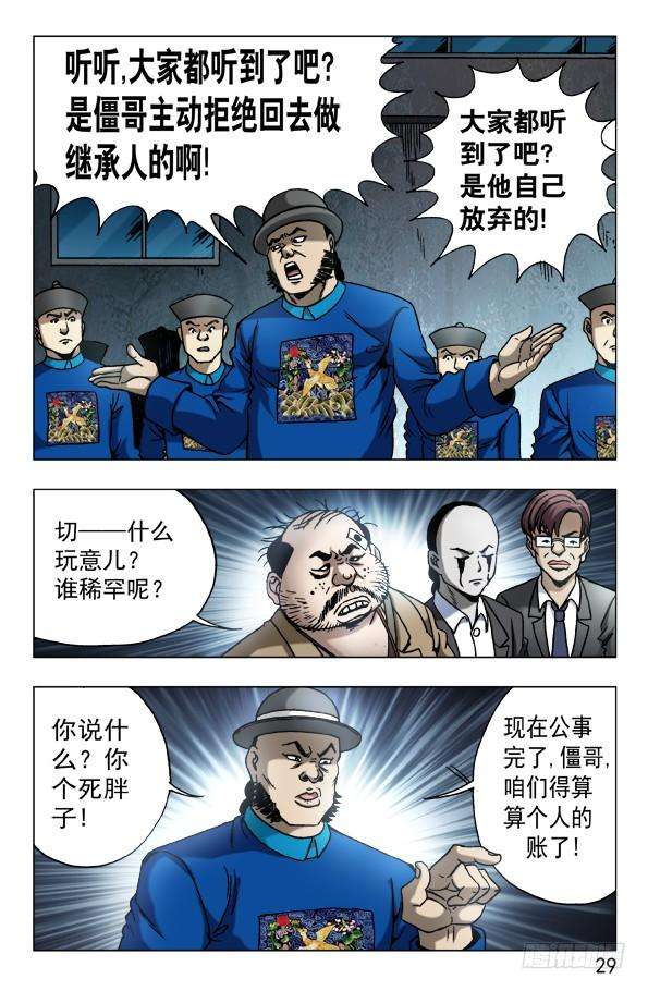 中国惊奇先生（神鬼七杀令）624 虎落平阳被狗欺