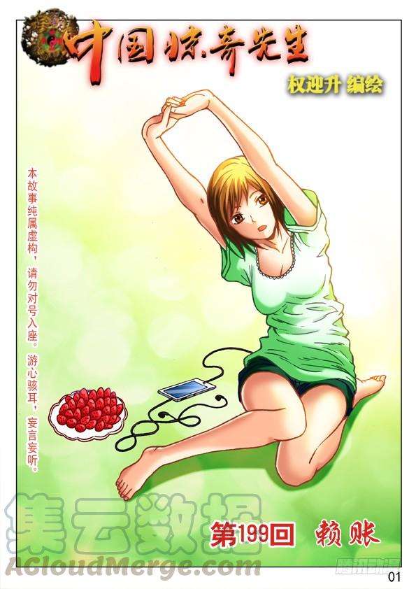 中国惊奇先生（神鬼七杀令）625 变脸