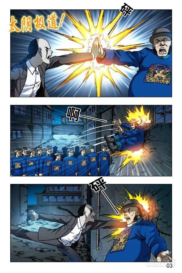 中国惊奇先生（神鬼七杀令）625 变脸