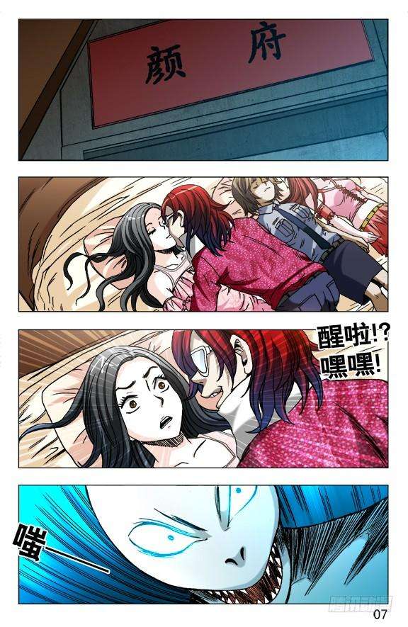 中国惊奇先生（神鬼七杀令）625 变脸